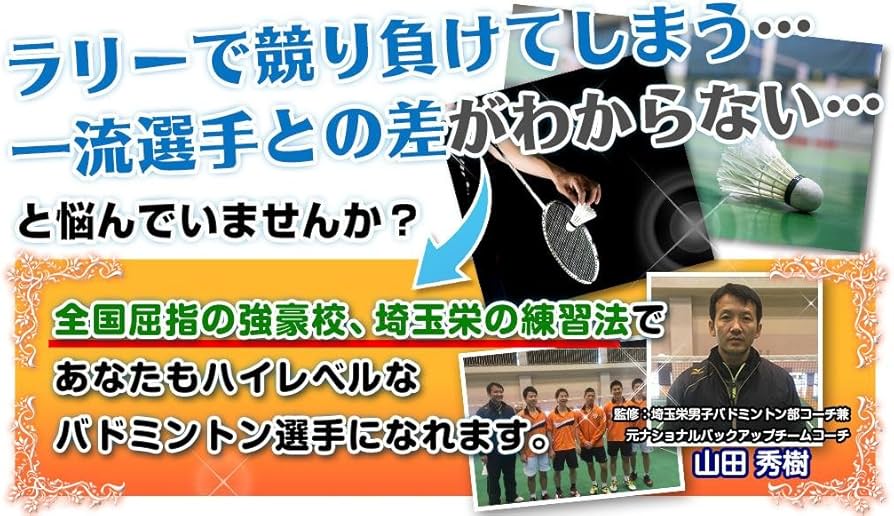 Amazon.co.jp: バドミントン上達革命～トップ選手になりたい中・高校生